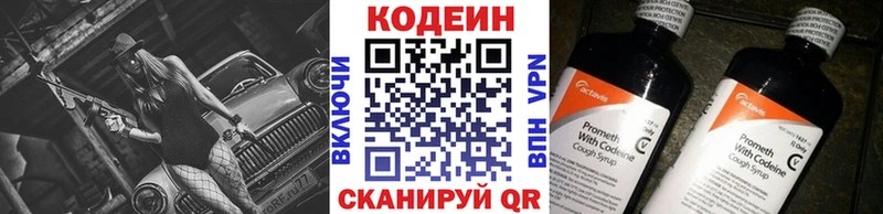 Codein напиток Lean (лин)  Октябрьск 